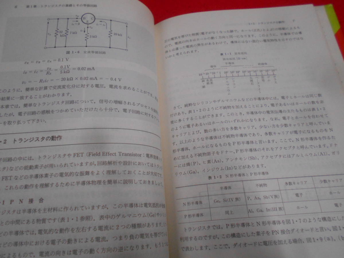 C★／パソコンで学ぶ基礎電子回路 第2版　フロッピーディスク付き　PC9800シリーズ　1991年_画像6