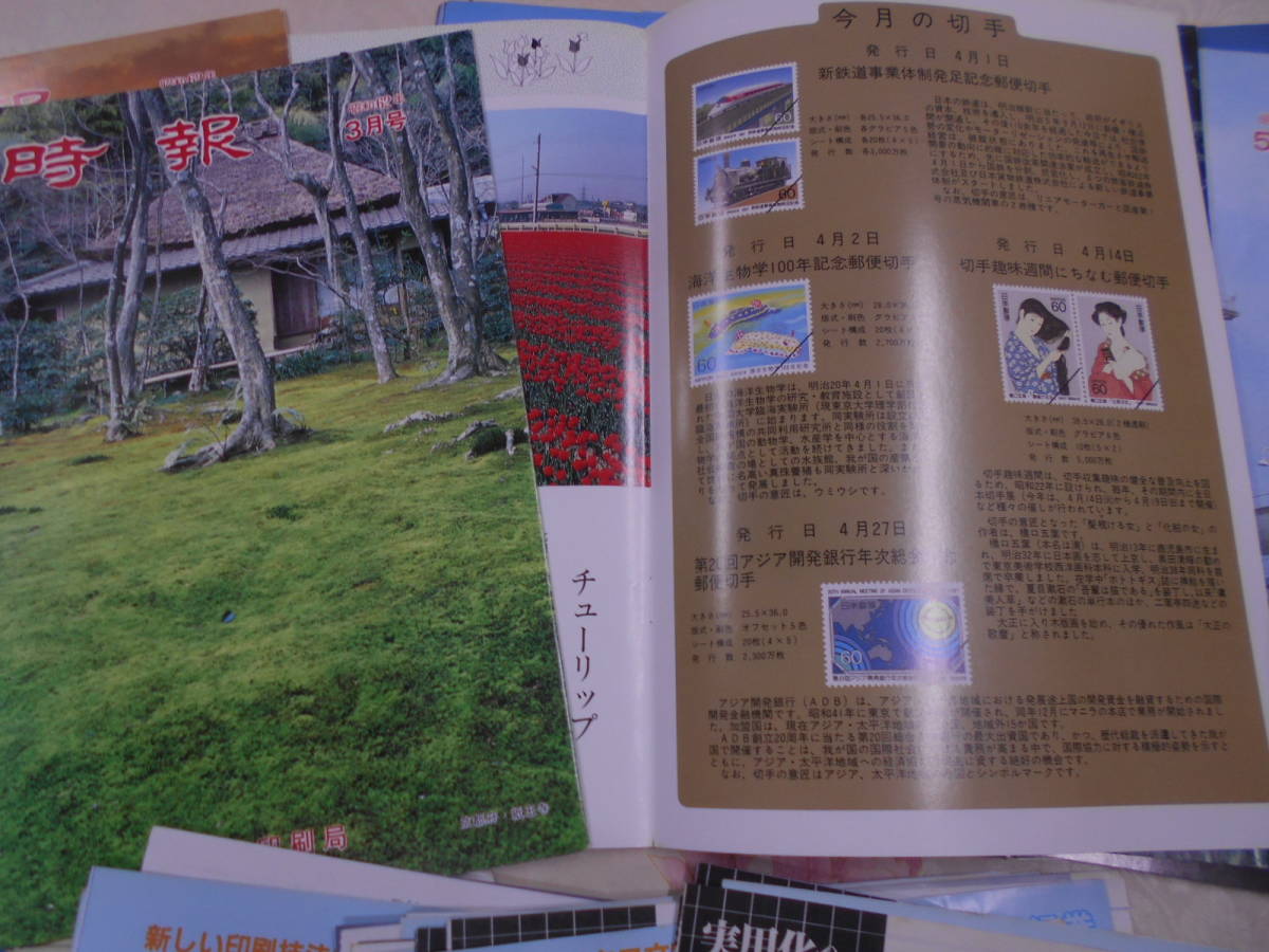 W○/大蔵省印刷局 時報 昭和60年代～1990年代初期バラバラまとめて//貨幣・紙幣雑誌の画像3