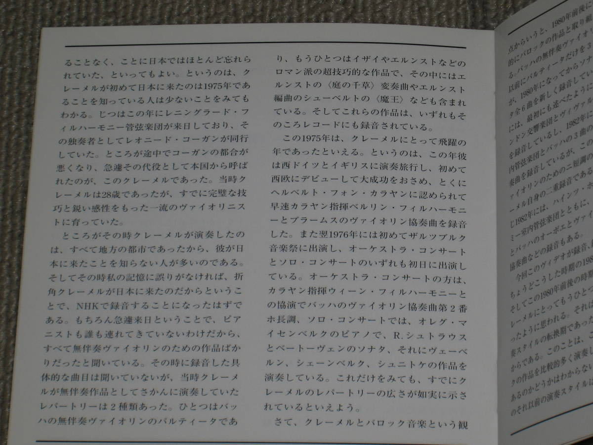 ■DVD「ヴィヴァルディ 協奏曲集 四季 ギドン・クレーメル/イギリス室内管弦楽団」クラシック■_画像6