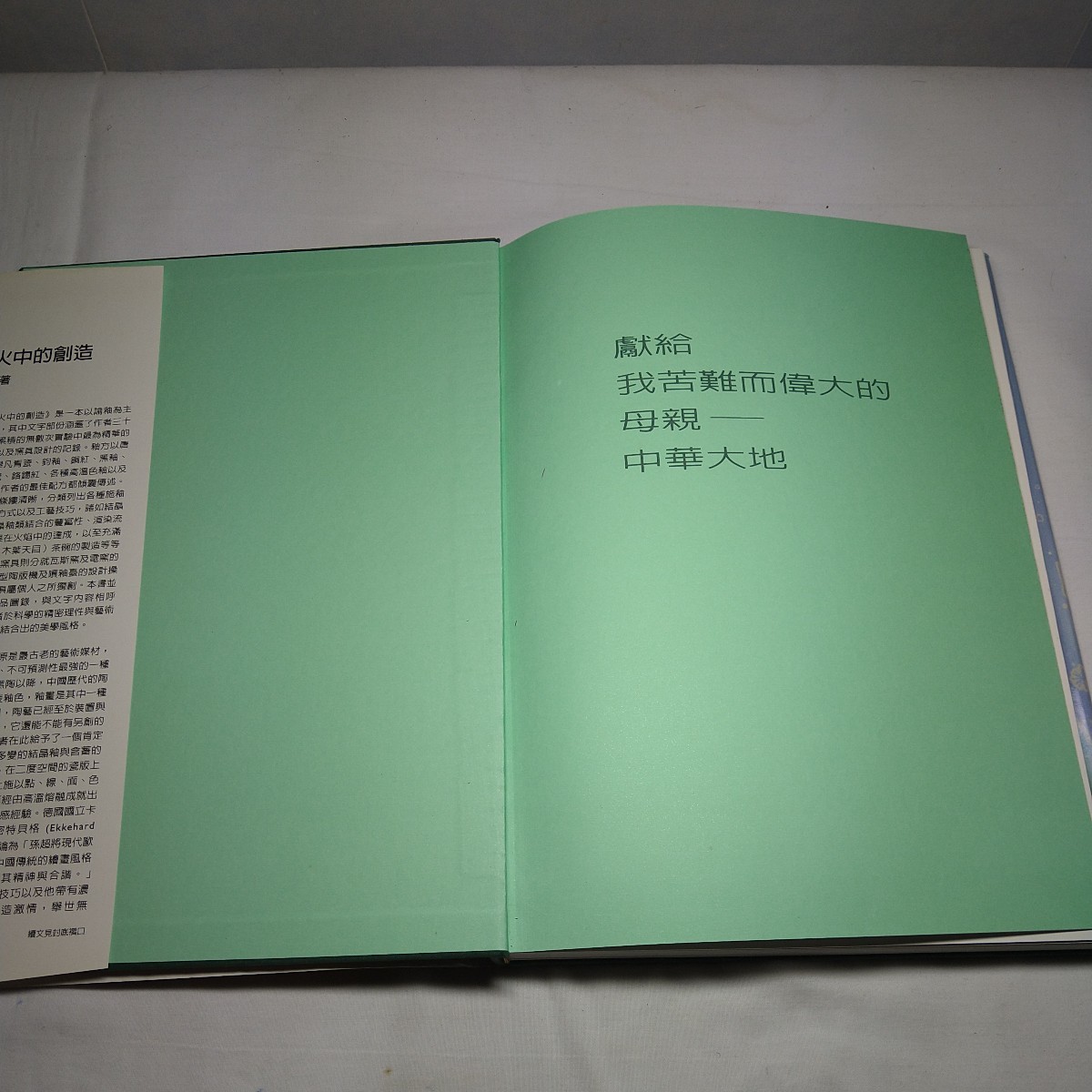 a-1297◆孫超/窯火中的創造 中国語 陶芸 陶器 本 藝術◆状態は画像で確認してください。_画像5