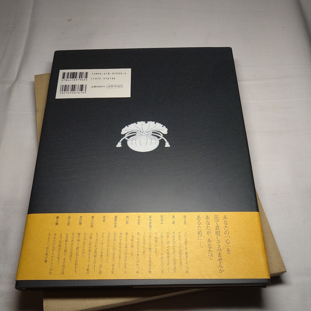 a-1347◇山階御流六世家元 圓定 袋中菴 幻の花 初版 本生け花 a-1347◇山階御流六世家元 圓定 袋中菴 幻の花 初版 本生け花