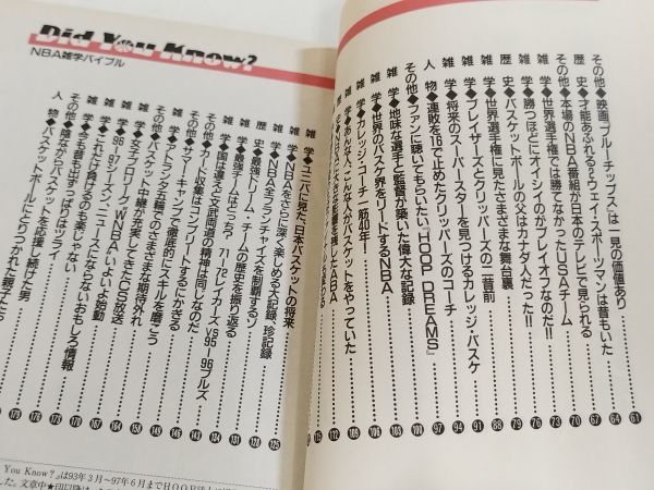 362-A6/NBA широкие познания ba Eve ru/ остров книга@ мир ./ день текст . выпускать /1997 год / Inoue самец .