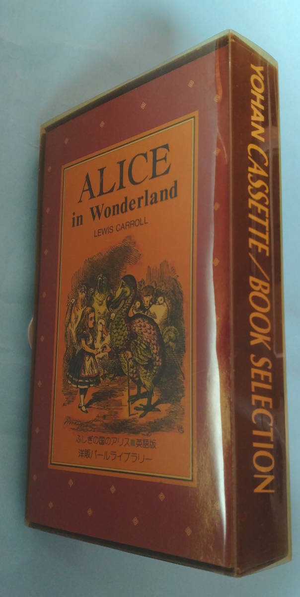 値下げ【テープ付】不思議の国のアリス 英語版 洋販パールライブラリー 1997 Twelve Carroll Scholars Read ”Alice”_画像8