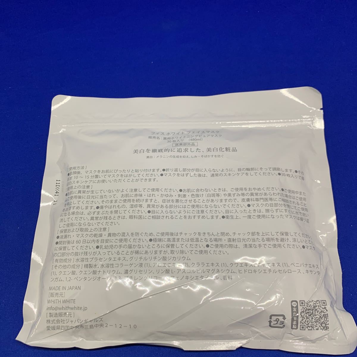 F7123 フィスホワイト 美白 パック 顔 30枚入　液量480ml ニキビ 毛穴 対策 フェイスパック　フェイスマスク