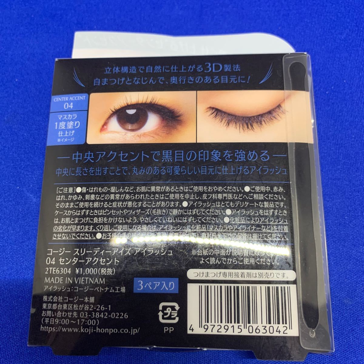 A0432 cozy 3D EYES eyelashes 04 center accent eyelashes extensions s Lee ti- I z eyelashes 3 pair entering 
