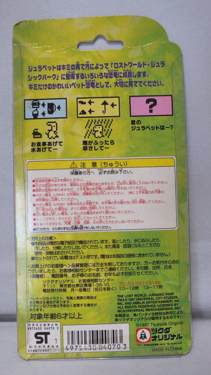 動作確認済　未使用品　デジタル恐竜たまご　ジュラペット_画像3