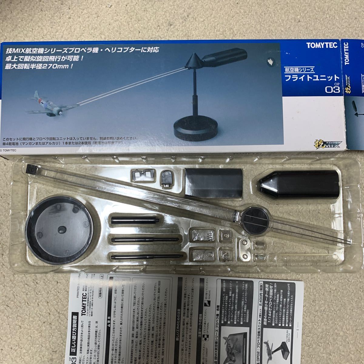 技MIX 航空機シリーズ OP03 フライトユニット 単品 [トミーテック]_画像3