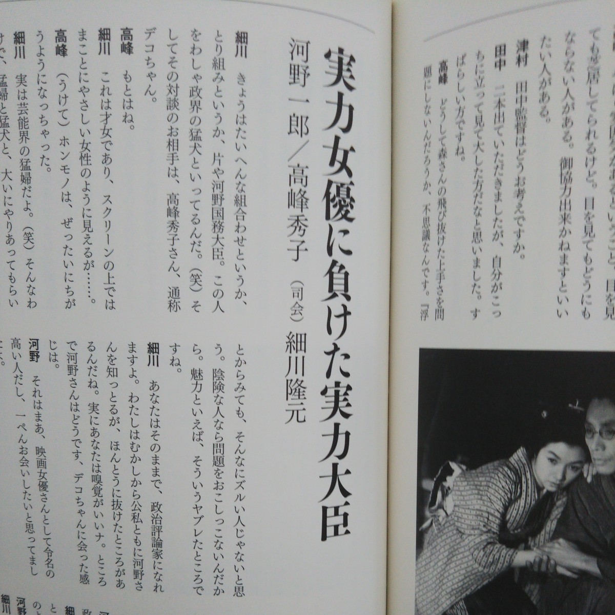 高峰秀子 ／高峰秀子自薦十三作・高峰秀子が語る自作解説_画像8