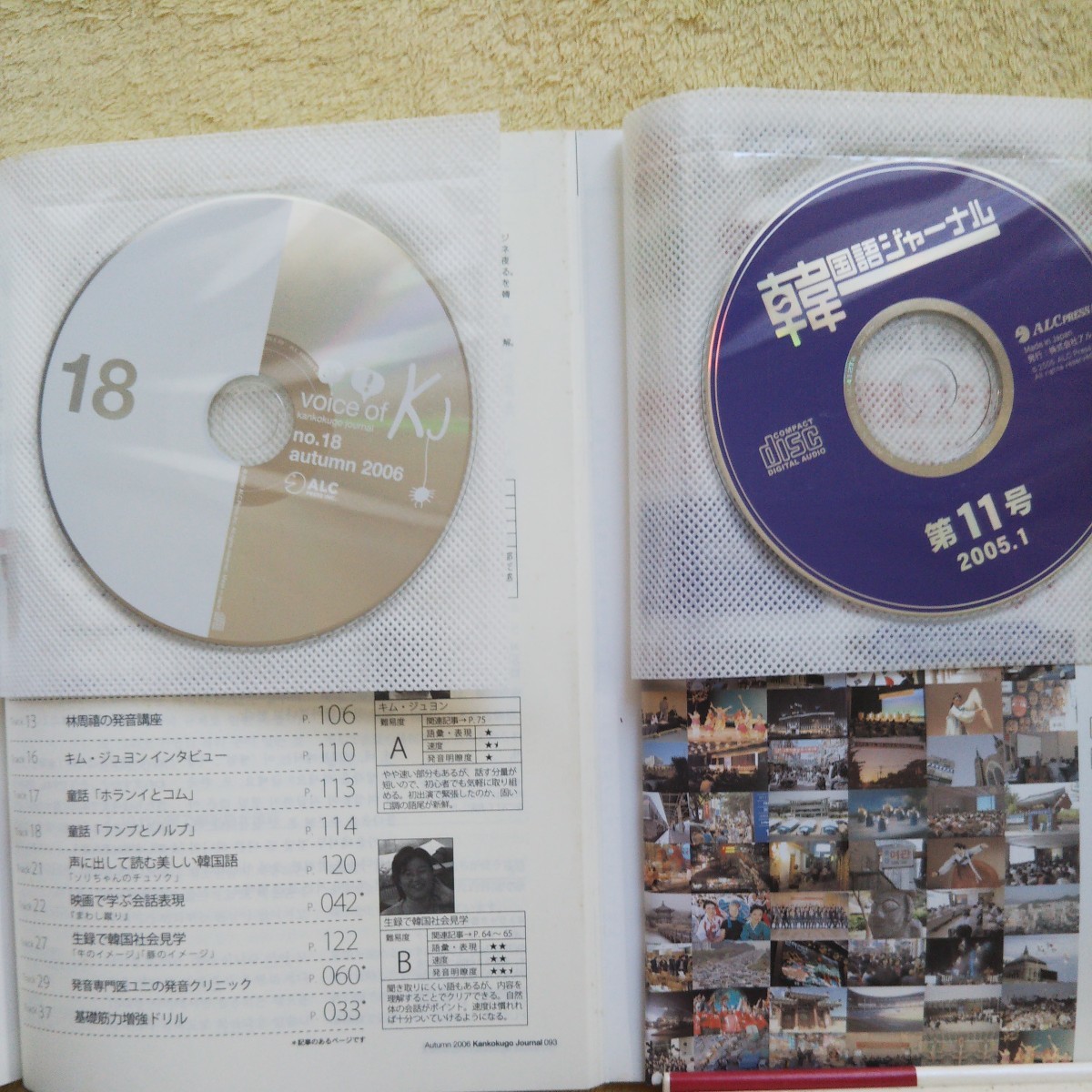韓国語ジャーナル 2005年1月・2006年10月発行の２冊（未開封のCD付き）_２冊ともCDがついています（未開封