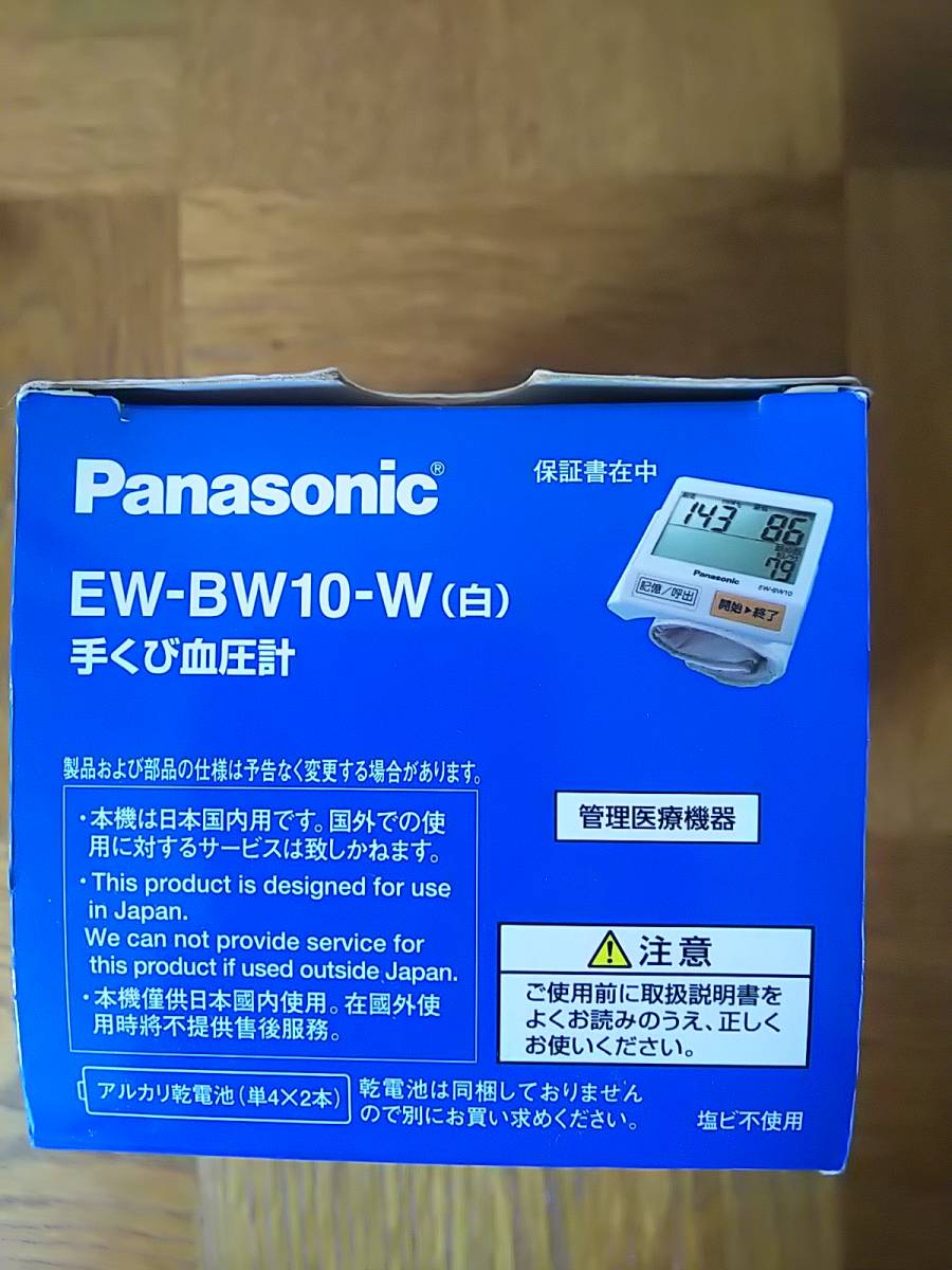 【送料安】血圧計 パナソニック Panasonic 手首血圧計 手くび血圧計 EW-BW10 大きな画面で表示が見やすい 電池式 美品_画像6