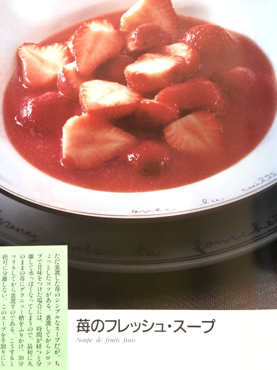 シェフ・シリーズ57 オーベルジーヌ小滝晃の祖国を離れたフランス料理 東京の香る味 中央公論社 1993年 料理の作り方付 C26-01M_画像9