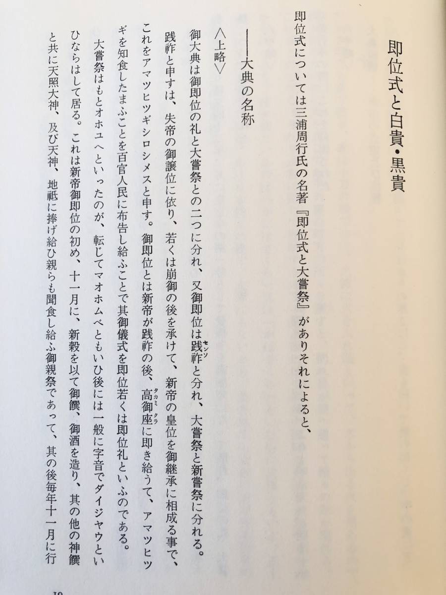 清酒綺談 河野力著 東京書房社 昭和49年発行 外函内函付 酒にまつわるはなし 中世名酒世話 酒の歌曲 伊丹酒醸法 落語 C26-01Lの画像8