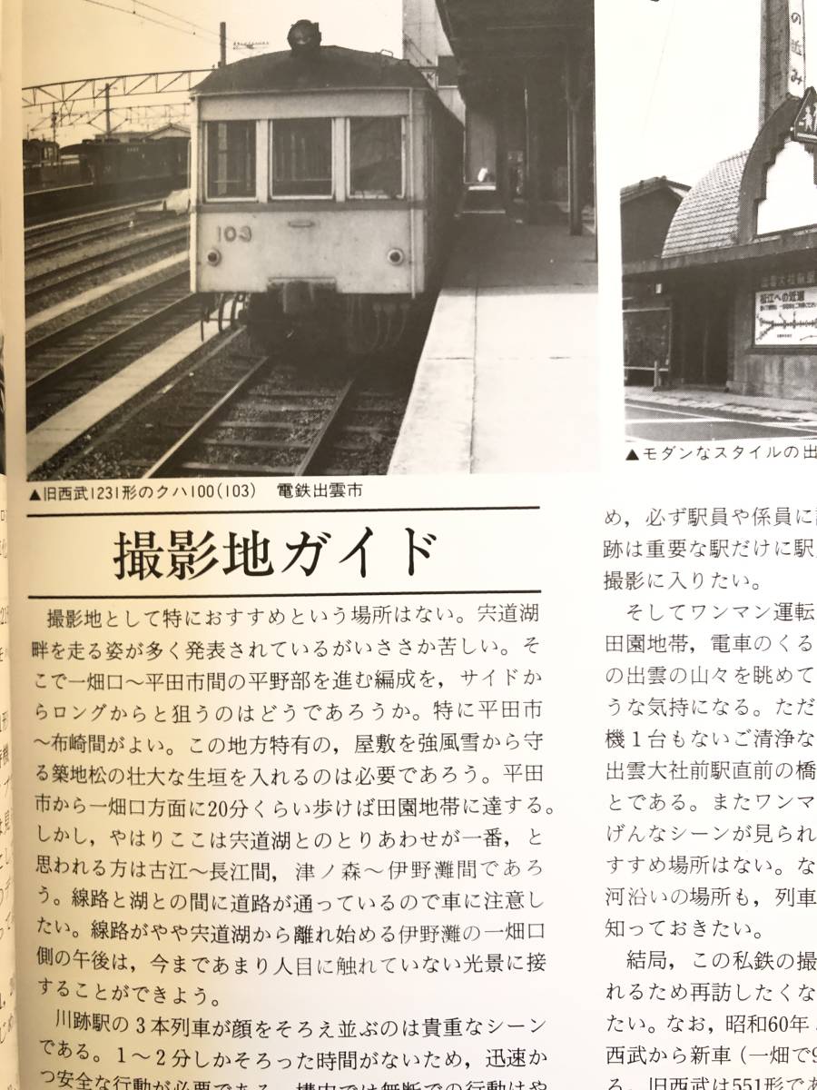 鉄道ダイヤ情報 国鉄協力1985年NO,25冬 消えゆく特急・急行 四季を走る鉄道（冬）弘済出版社 昭和60年発行 鉄道写真NOW C25-01M_画像7