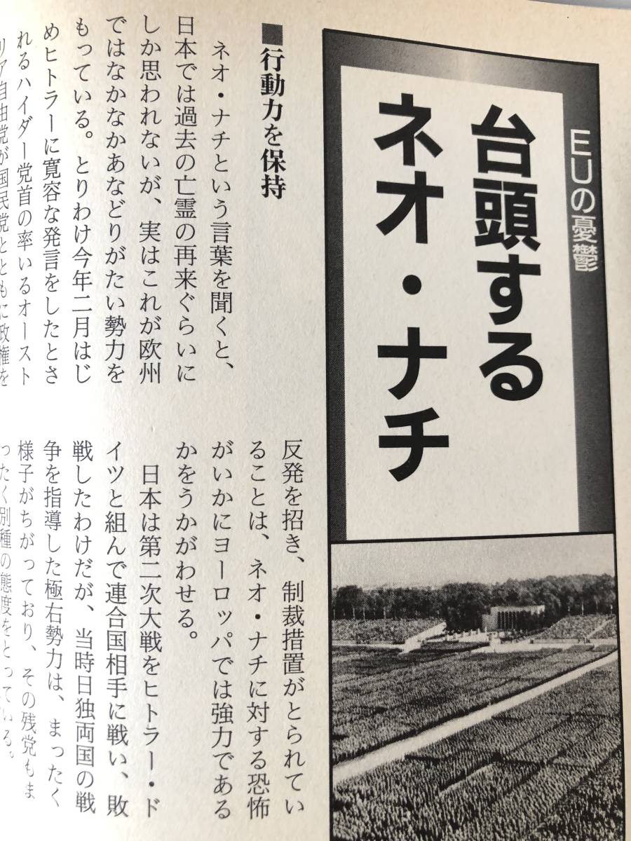 ヒトラー神話の復活 別冊歴史読本 新人物往来社 2000年発行カバー付 ヒトラー56年の生涯 図解ナチス・ドイツの新兵器 名言集 B07-01M_画像7