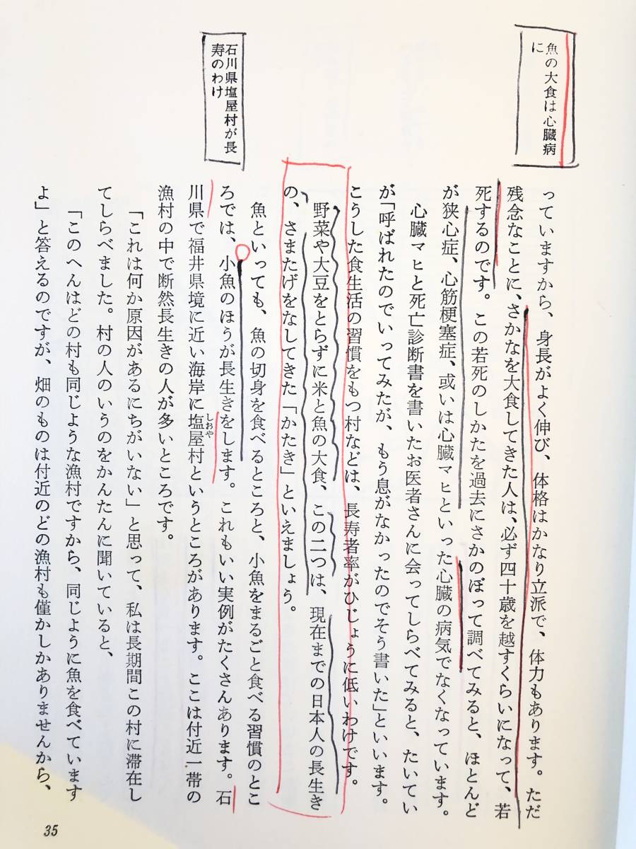 日本の長寿村・短命村 若いときの食物が決める 近藤正二著 サンロード出版 1974年 カバー付 八重山の長寿村・竹富島 B05-01M_画像8