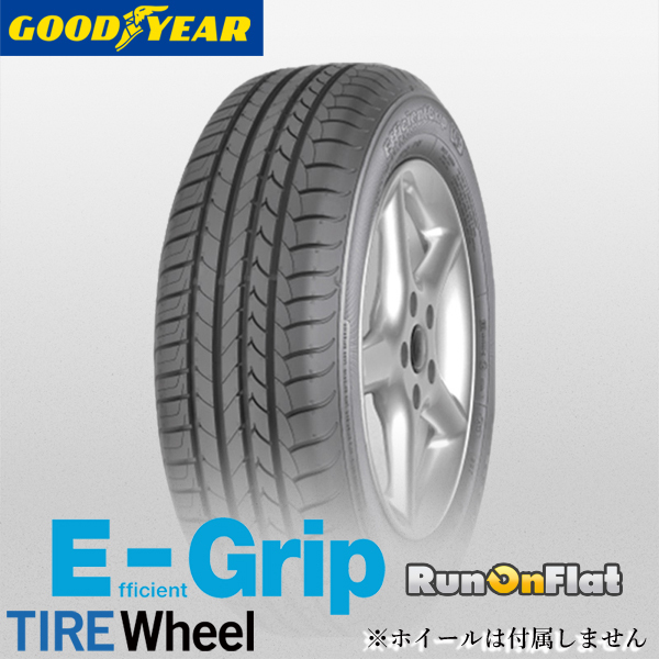 【新品 送料無料】2022年製 GY EfficientGrip 225/45R18 91W ☆ ROF GOODYEAR (BMW承認 ランフラット)_送料無料1本価格です。