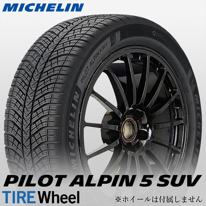 素晴らしい 265/45R20 SUV 5 Alpin Pilot 送料無料】2023年製 【新品 108V (ベンツ承認) MICHELIN SUV 5 Alpin Pilot MO1 XL 20インチ