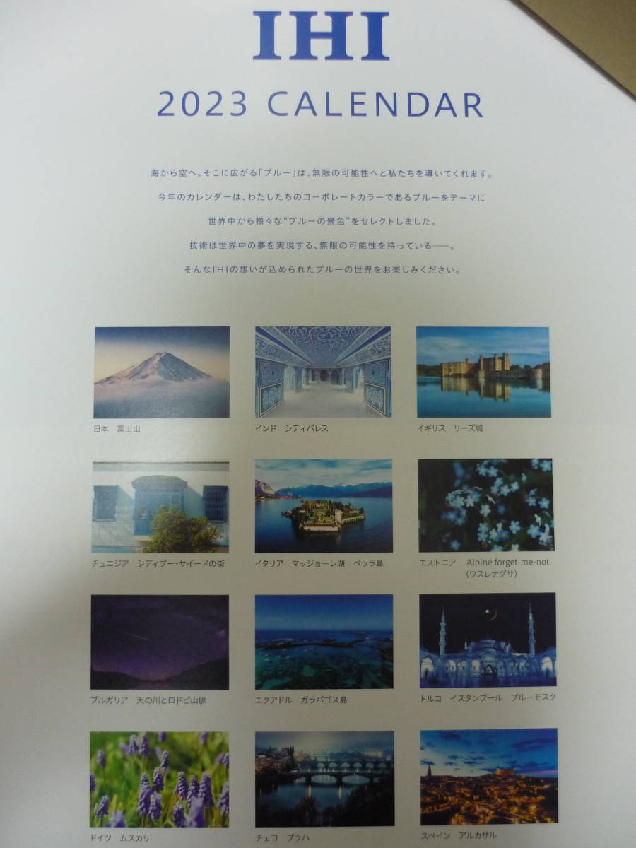 新品　IHI　2024年 壁掛けカレンダー　風景写真　株主優待_画像2