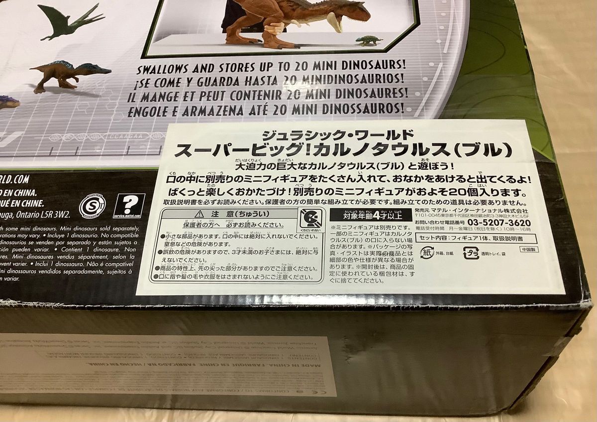 新品未開封 マテル ジュラシックワールド スーパービッグ カルノ 新品未開封 マテル ジュラシックワールド スーパービッグ カルノ