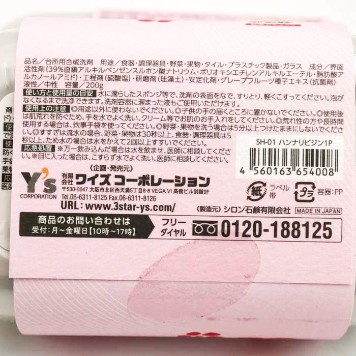 ワイズ 台所用洗剤 はんなり美人 未使用 2点セット まとめて 日用品 やや難有 レディース Y's_画像3