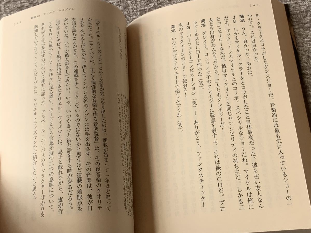 服は何故音楽を必要とするのか? （河出文庫）菊地成孔_画像9