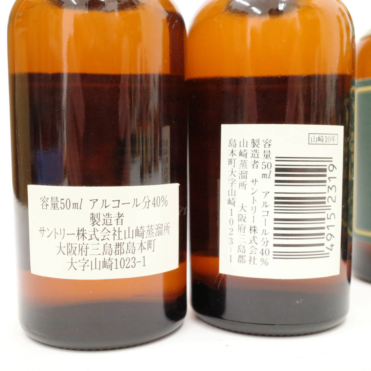 SUNTORY サントリー 山崎 10年 ミニチュア ミニ 旧 グリーン ボトル ウイスキー 43％ 50ml 5本 おまとめ_画像6