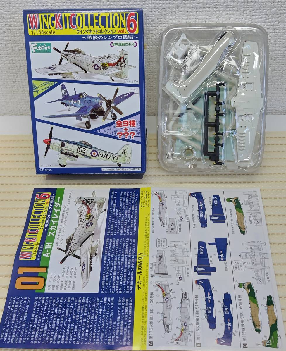 1/144　アメリカ海軍　Aー1H スカイレーダー 艦上攻撃機　ウイングキットコレクションVol.6（01－A）エフトイズ_画像1