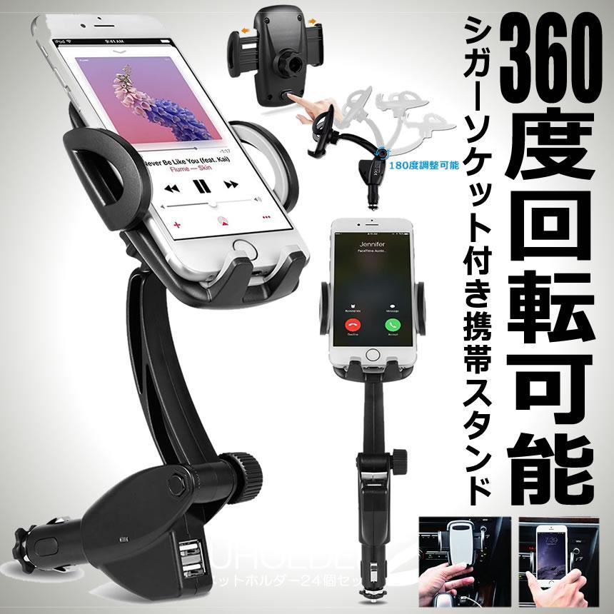 車載ホルダー オートホールド式 シガーソケット付き携帯スタンド USBポートx2 スマホホルダー 360度 AUTOHOLS_画像2