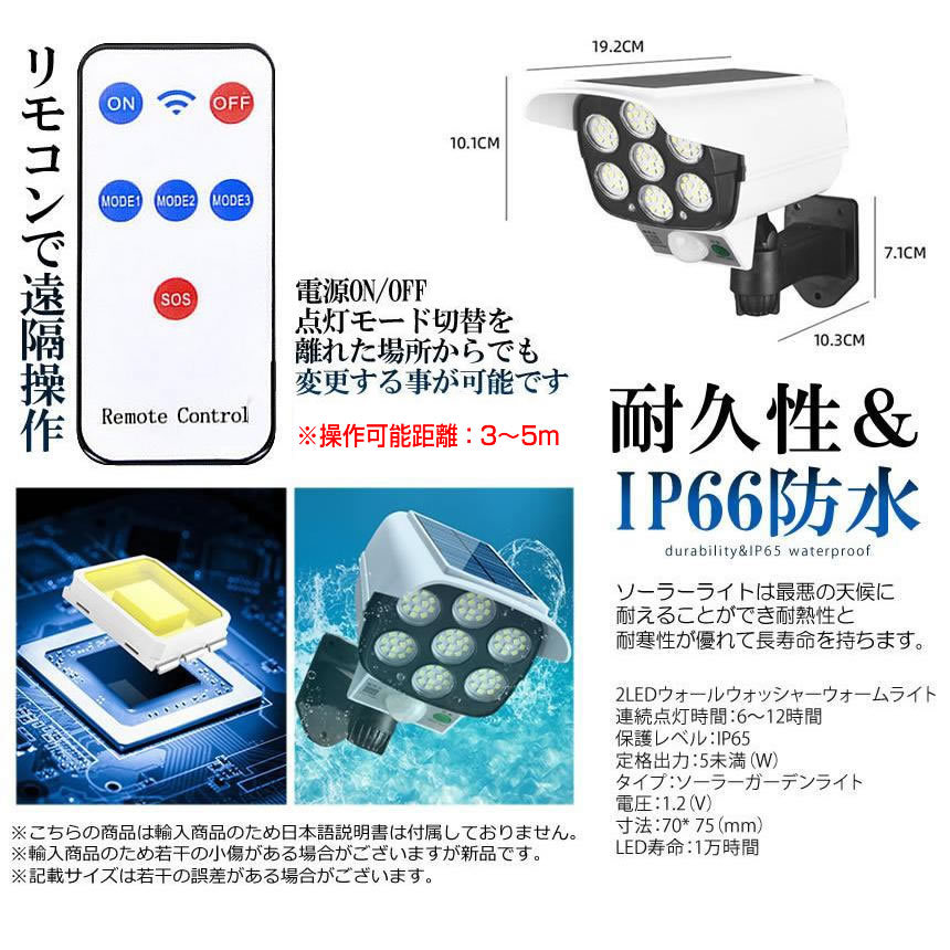 2 piece set solar light crime prevention remote control attaching person feeling sensor installing security camera manner 77LED automatic lighting high luminance solar charge RIMO77LEGA