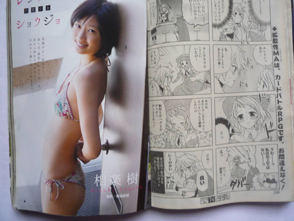 ヤングガンガン　２０１３年　NO.１３（ふろく無し）　　松井玲奈・相楽樹・美咲アヤカ_画像3