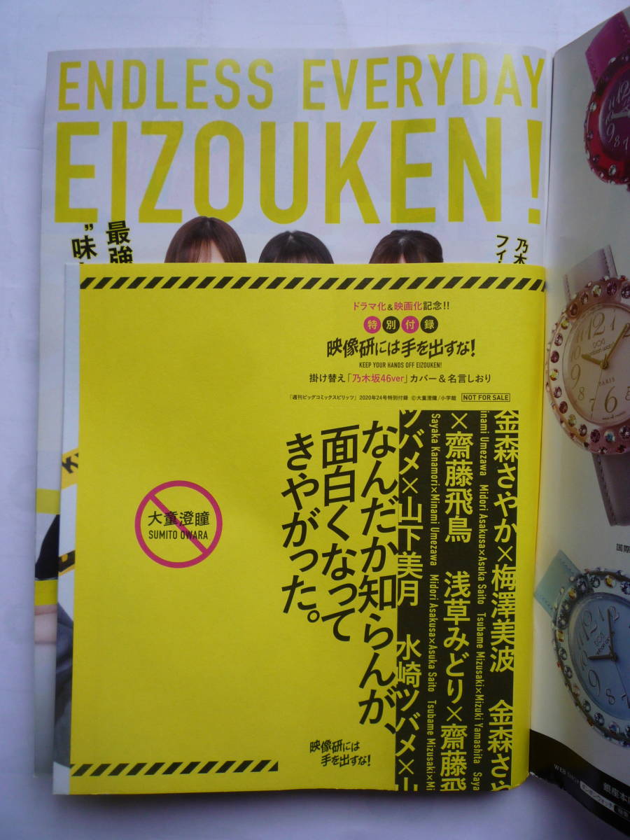 スピリッツ　２０２０年　NO.２４・２５　　乃木坂４６_画像2