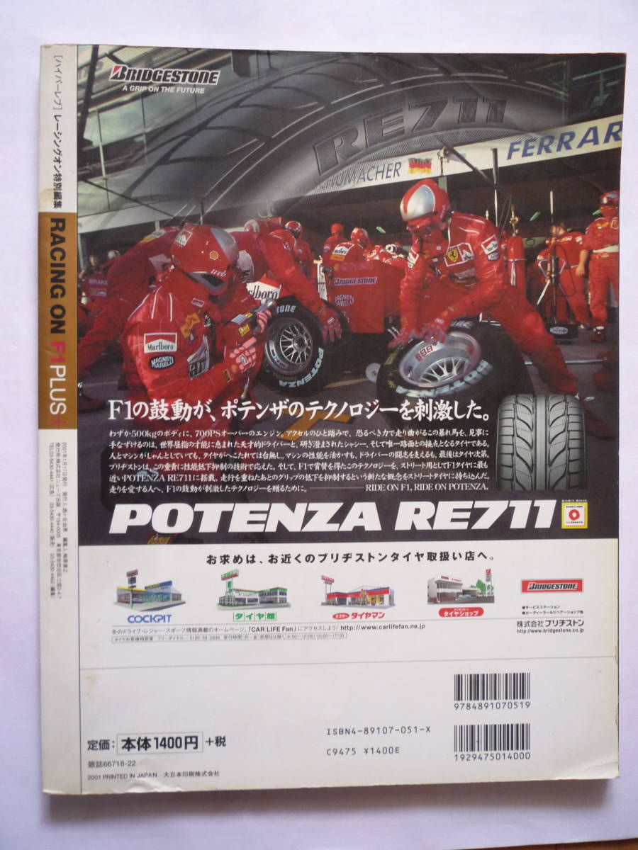 ＲＡＣＩＮＧ　ＯＮ　F1ＰＬＵＳ　　フェラーリ、フェラーリ！　２００１年１/１７発行_画像2