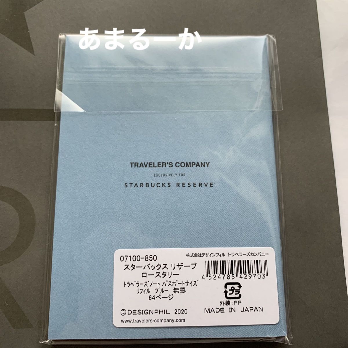 スターバックスリザーブロースタリー東京限定　トラベラーズノートパスポートサイズ　リフィル&コーヒーカードファイル　未使用