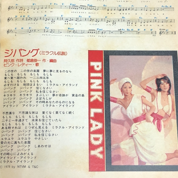 明星６月号付録 YOUNG SONG 西城秀樹 QUEEN 矢沢永吉 ピンクレディー 1979年_画像3