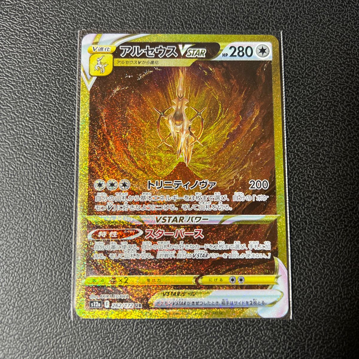 アルセウス UR VSTAR ポケモンカード ポケカ Vユニ|Yahoo アルセウス UR VSTAR ポケモンカード ポケカ Vユニ|Yahoo