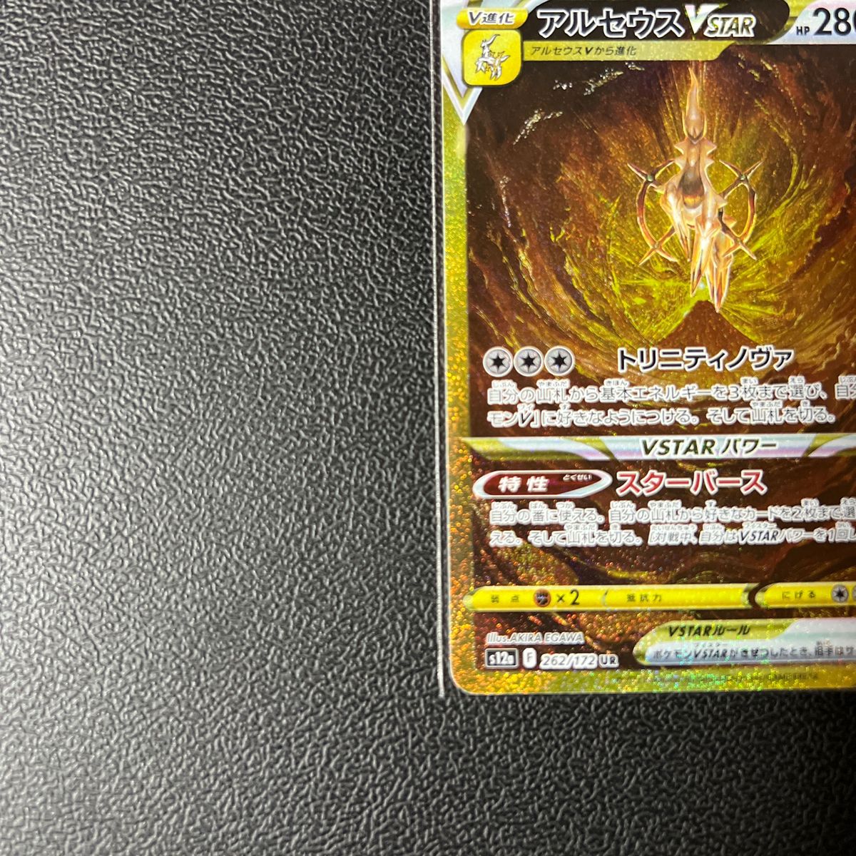 アルセウス UR VSTAR ポケモンカード ポケカ Vユニ|Yahoo アルセウス UR VSTAR ポケモンカード ポケカ Vユニ|Yahoo