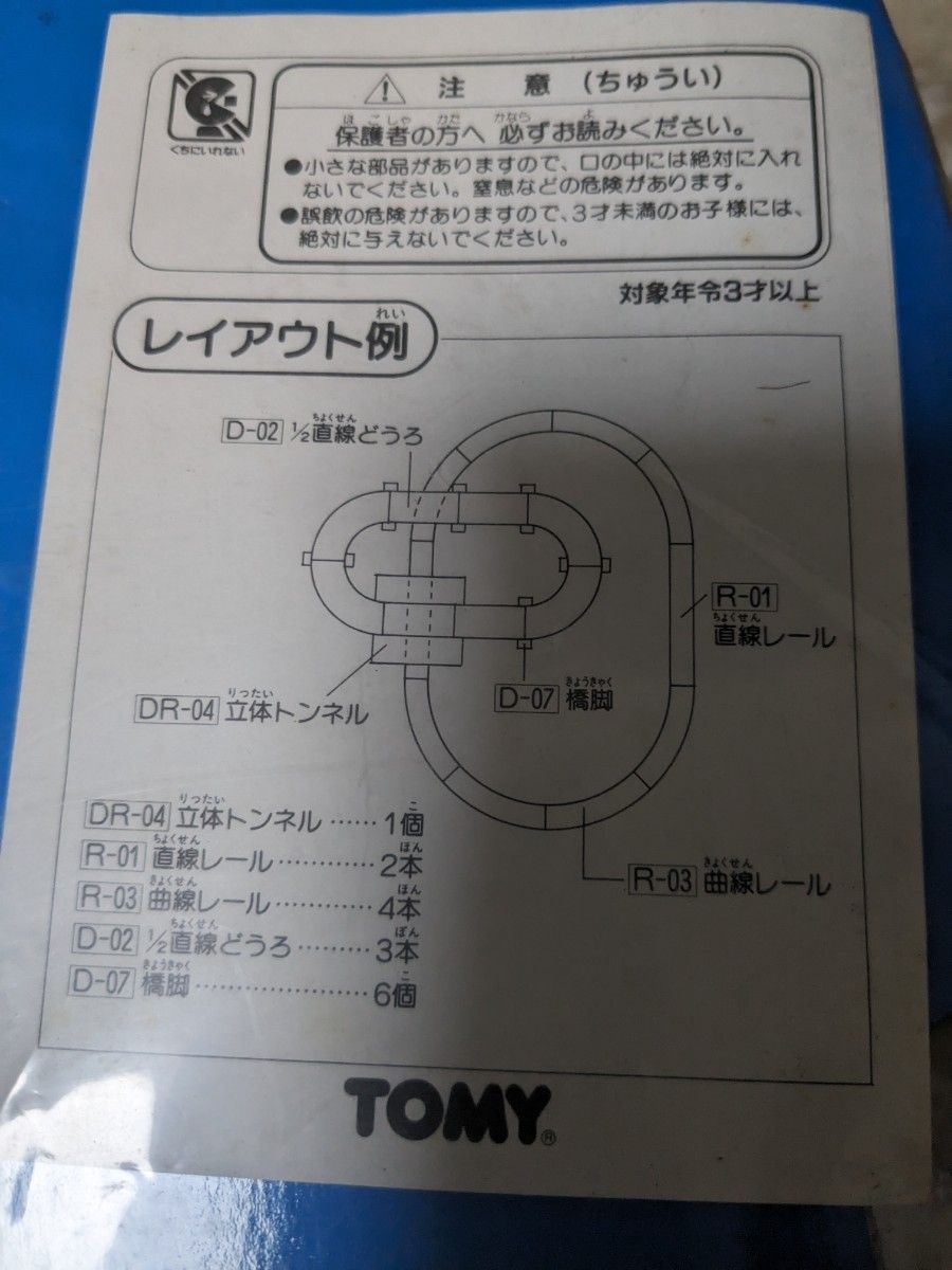 プラロード プラレール 立体交差トンネル