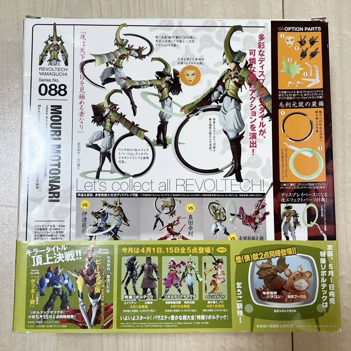 508 リボルテックヤマグチ 戦国BASARA 真田幸村 伊達政宗 毛利元就 フィギュア まとめて3箱 未開封品あり_画像3