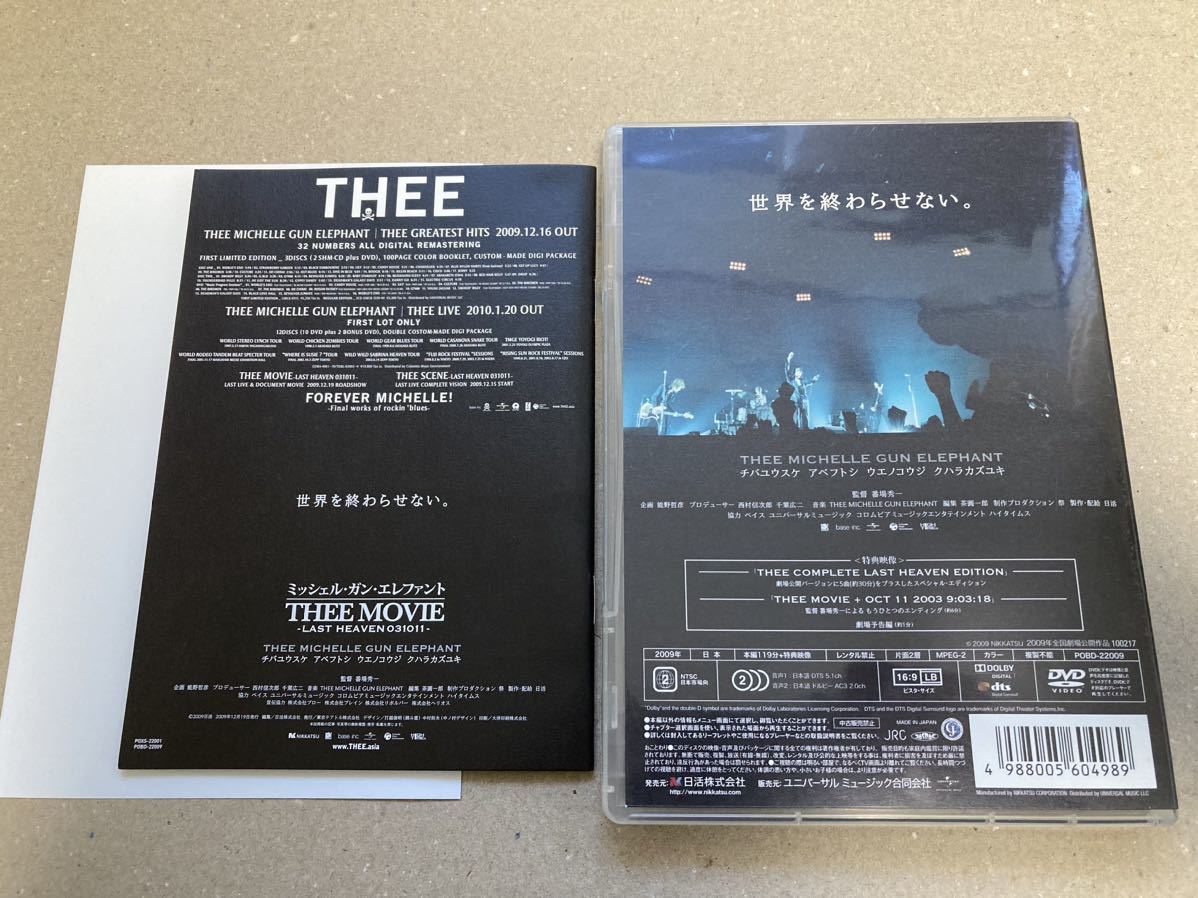 即決 希少 DVD THEE MICHELLE GUN ELEPHANT THEE MOVIE LAST HEAVEN 031011 ミッシェルガンエレファント チバユウスケ 映画_画像2