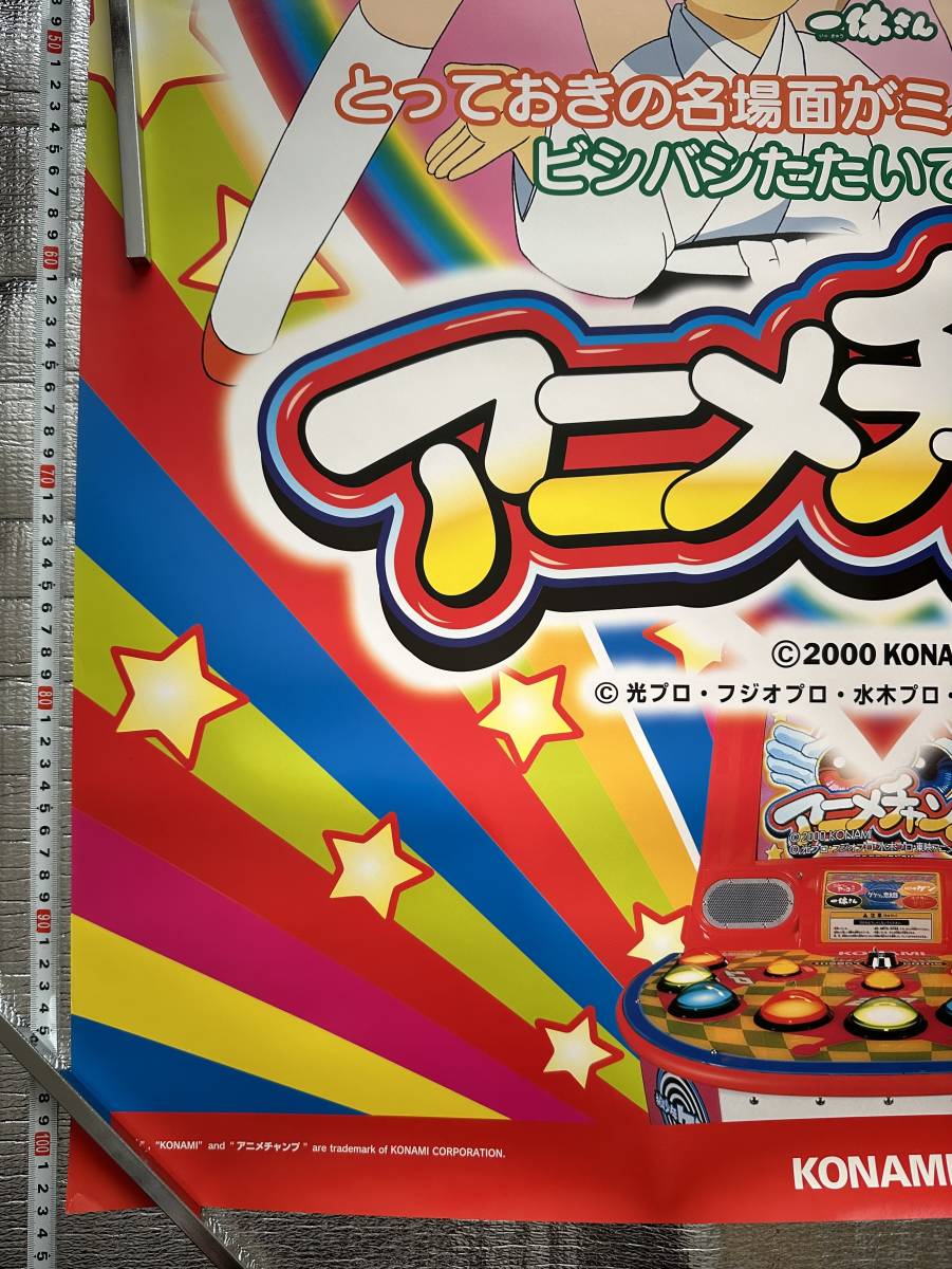 コナミ アニメチャンプ ポスター :: Yahoo!Auction|DEJAPAN コナミ アニメチャンプ ポスター :: Yahoo!Auction|DEJAPAN