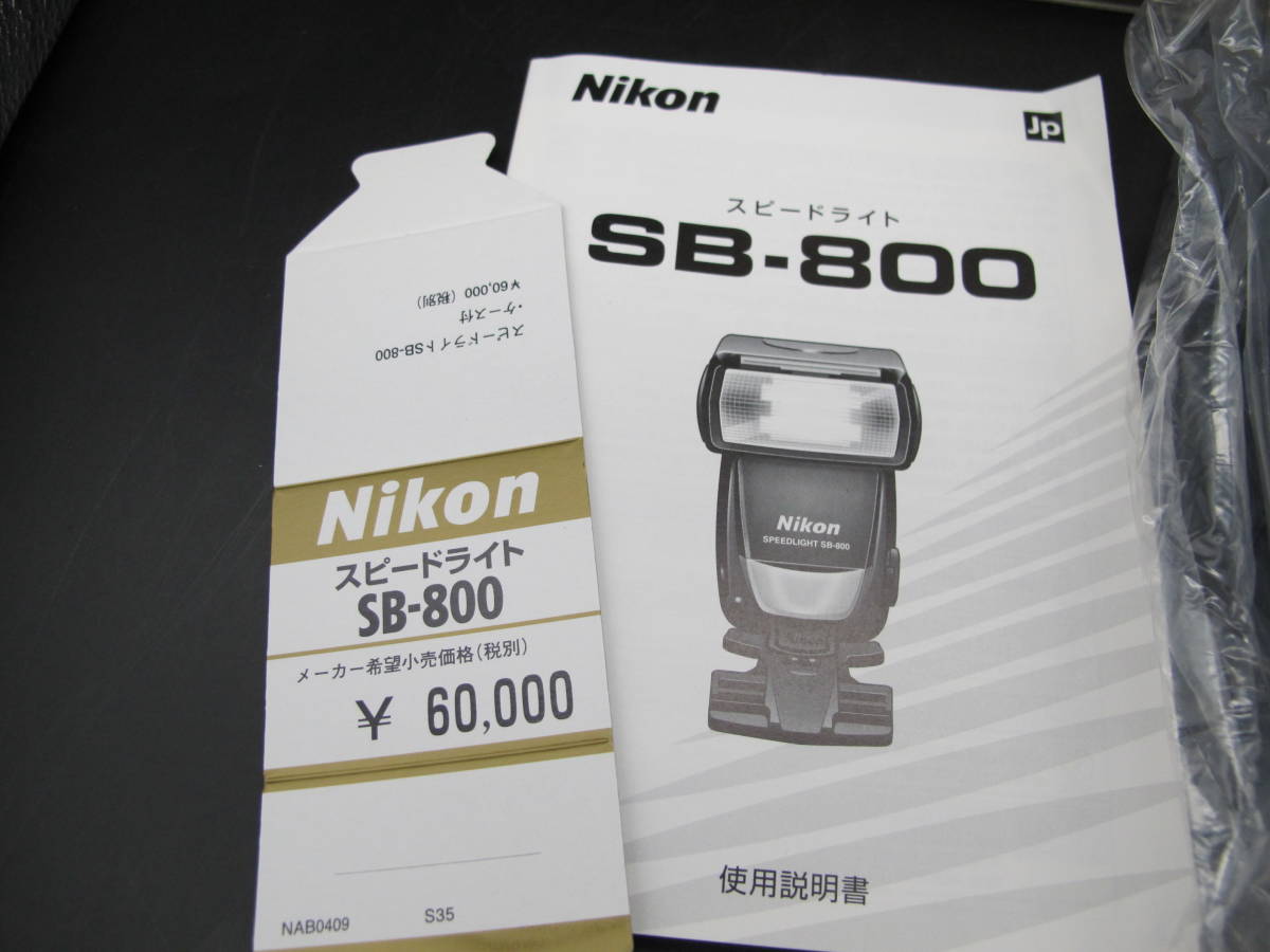 Nikon ニコン SB-800 スピードライト 付属品一式_画像10