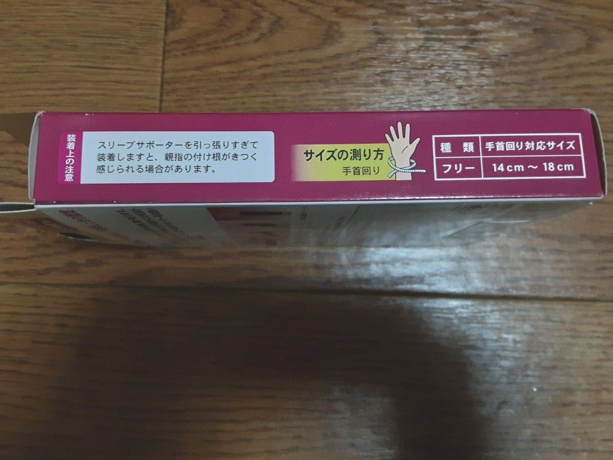 手首のサポーター　加圧ベルト付　フリーサイズ　未開封