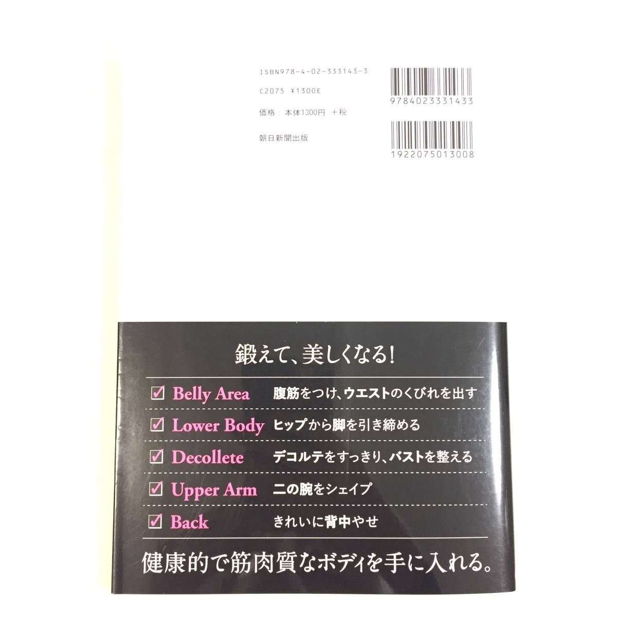 新品 ◆Aya Body 体を鍛えるファンクショナル・トレーニング DVD付き◆ クロスフィットネストレーナーAYA エクササイズ AYAトレ _画像3