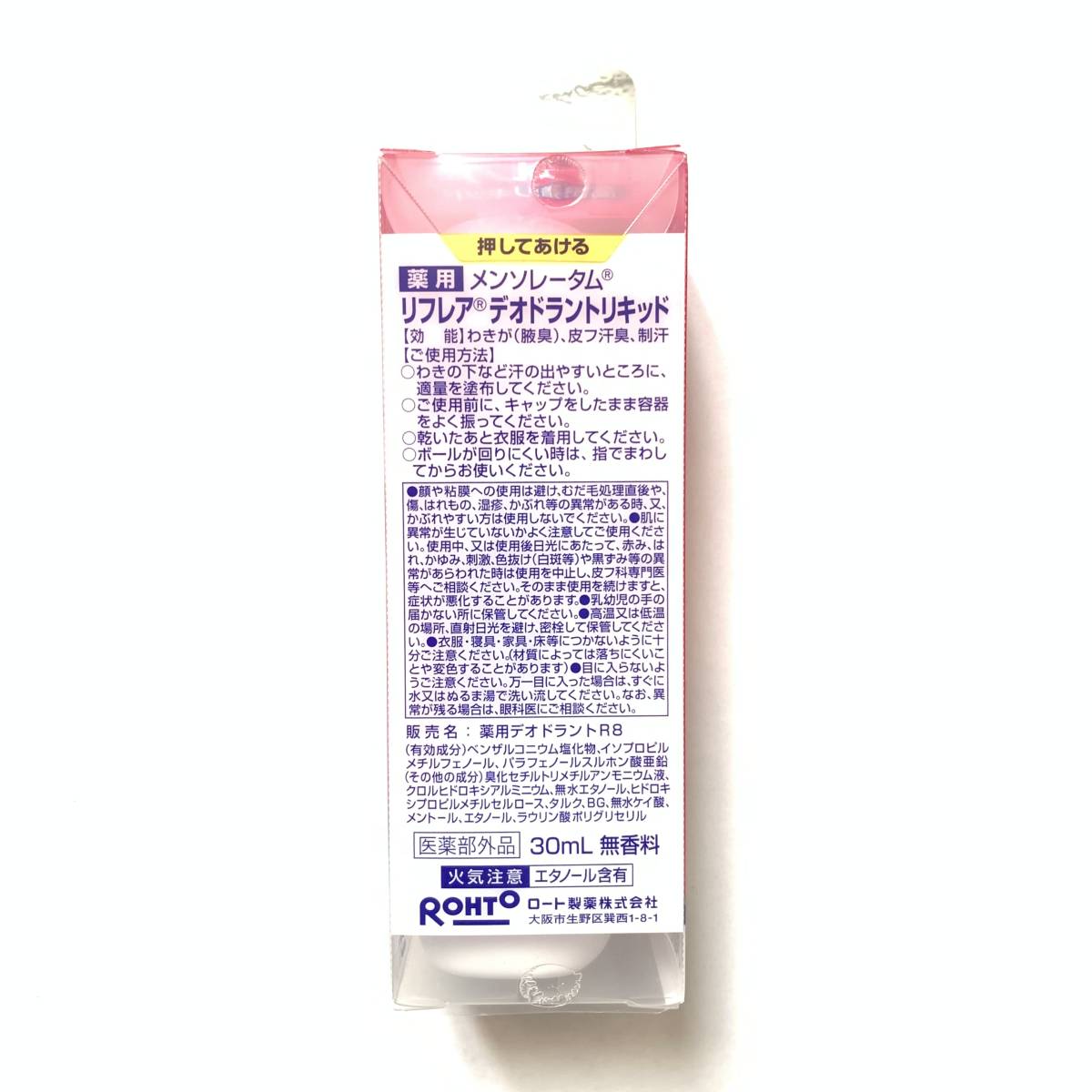 新品 即決 ◆ROHTO 薬用 メンソレータム リフレア デオドラントリキッド 30ml◆ ワキガ 制汗 汗臭 在庫最後_画像5