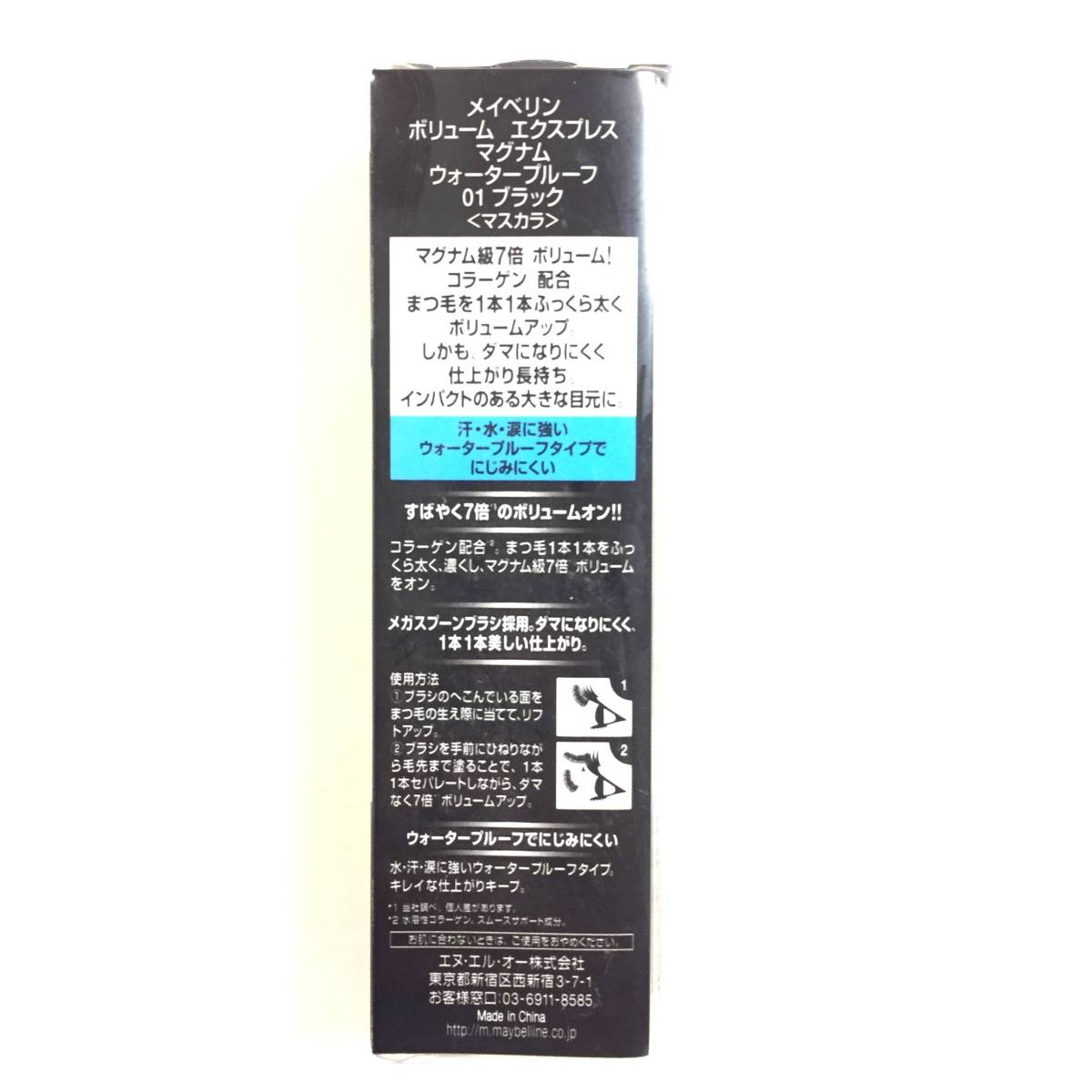 新品 ◆MAYBELLINE (メイベリン) ボリュームエクスプレス マグナム ウォータープルーフ 01ブラック (マスカラ)◆_画像3