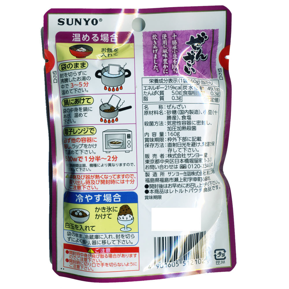 ぜんざい 160g レトルト×１袋 北海道十勝産あずき100%使用 サンヨー堂/2102/送料無料メール便 ポイント消化_画像2