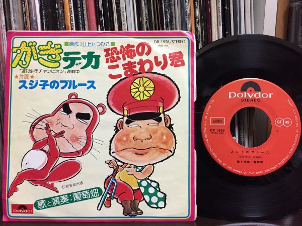 ヤフオク アニメ 美盤 Ep がきデカ 恐怖のこまわり君