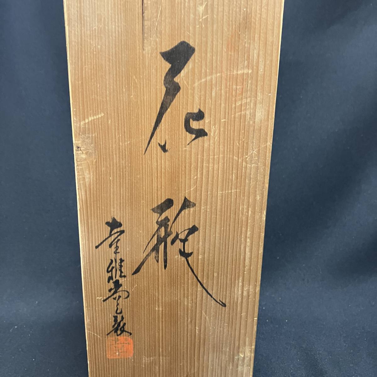 【中古】幸種堂製 夫婦 孔雀 くじゃく花瓶 紺 八角柱 /高さ28×幅10㎝/外箱書込みあり◆T0045_画像8