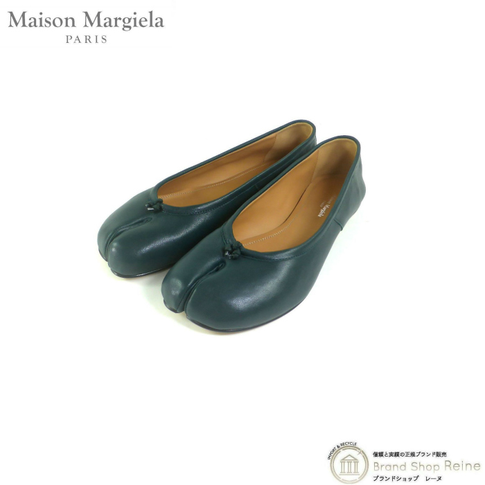 メゾン マルジェラ （Maison Margiela） Tabi タビ 足袋 バレリーナ シューズ ナッパレザー S58WZ0042 ダークグリーン #37 1/2（新品）