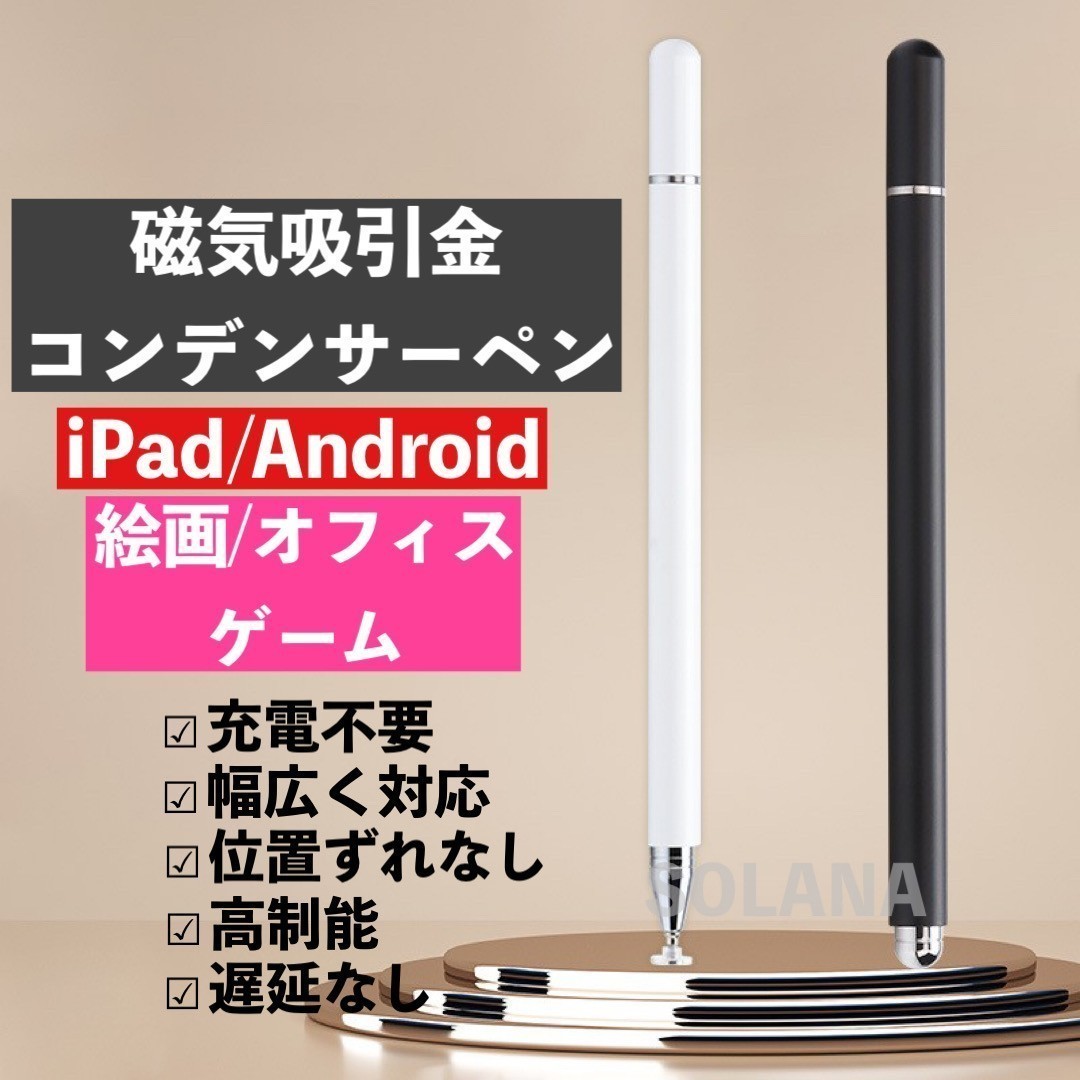 在庫わずか！47 タッチペン スタイラスペン スマホ タブレット 超高感度 iPad iPhone Android 極細 充電不要 軽量_画像1